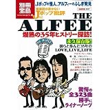 音楽誌が書かないJポップ批評60 THE ALFEE 爛熱の35年ヒストリー探訪! (別冊宝島1637 カルチャー&スポーツ) (別冊宝島 1637 カルチャー&スポーツ)