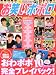 お笑いポポロ 2011年 09月号 [雑誌]