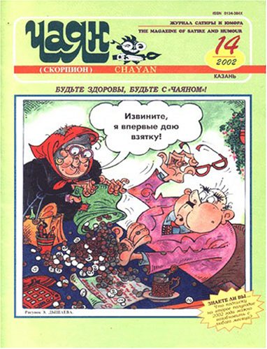 Childrens Toyshop  Magazines : Chaian
