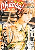 増刊 Cheese ! (チーズ) 2011年 11月号 [雑誌]-