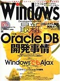Windows Developer Magazine (ウィンドウズ デベロッパー マガジン) 2005年 12月号