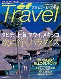 タヒチ、上海、マウイ、メキシコ次に行くパラダイス (主婦の友生活シリーズ―エフ・トラベル)