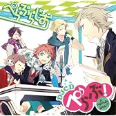 ぺらぶ！ A cappella love！？ ぺらぶらじお DJCD