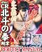ENJOY MAX (エンジョイ・マックス) 増刊 ぱちんこCR北斗の拳剛掌PERFECT MANUAL (パーフェク 2010年 09月号 [雑誌]