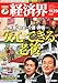 経済界 2011年 11/29号 [雑誌]