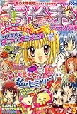 ちゃお DX (デラックス) 2006年 12月号 [雑誌]の画像