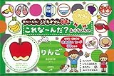 0さい~4さい こどもずかん 英語つき これな~んだ? おうちのもの