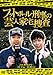 フットボール刑事（デカ）の芸人家宅捜査 [DVD]