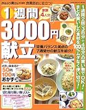 1�T��3000�~�����\�H��ߖ�ɖ𗧂�! (Gakken hit mook)