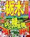 るるぶ栃木'12 (国内シリーズ)