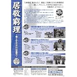 667　居敬窮理（きょけいきゅうり）～強くなるための日常稽古～