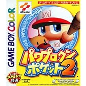パワプロクンポケット2