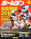 ホームラン 2011年 01月号 [雑誌]