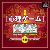 SIMPLE1500実用シリーズ Vol.13 心理ゲーム〜それいけ×ココロジー...