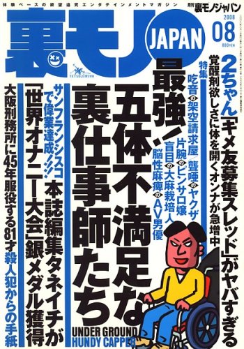 ΢���JAPAN (����ѥ�) 2008ǯ 08��� [����]