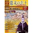 幕末の志士 第９巻 “最後の将軍”徳川慶喜就任<br>講談社編集 滝嶋 正悟漫画 <br>講談社<br>780円<br>ISBN:9784062700399