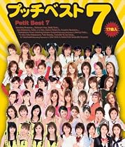 プッチベスト 7