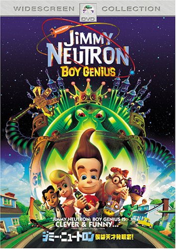 ジミー・ニュートロン ぼくは天才発明家! [DVD]