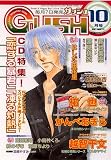 GUSH (ガッシュ) 2005年 10月号