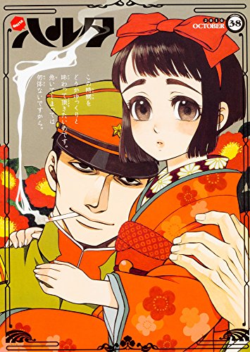 ハルタ 2016-OCTOBER volume