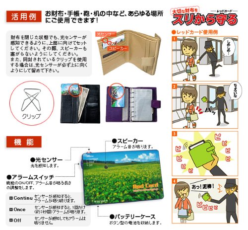Cover image : 大切な貴重品をスリから守る！ RedCard[レッドカード]/菜の花