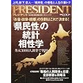PRESIDENT (プレジデント) 2012年 3/5号 [雑誌]
