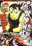 ガンガンパワード 2007年 12月号 [雑誌] の評価・レビュー