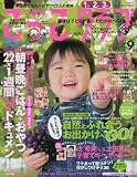 たまひよこっこクラブ 2009年 09月号 [雑誌]