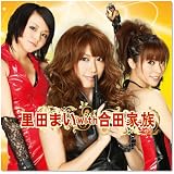 里田まい with 合田家族（初回盤A）