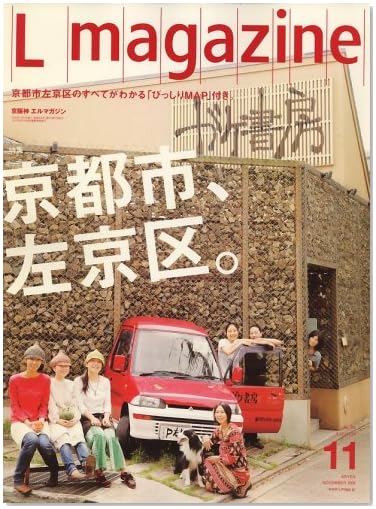 Lmagazine (エルマガジン) 2008年 11月号 [雑誌]