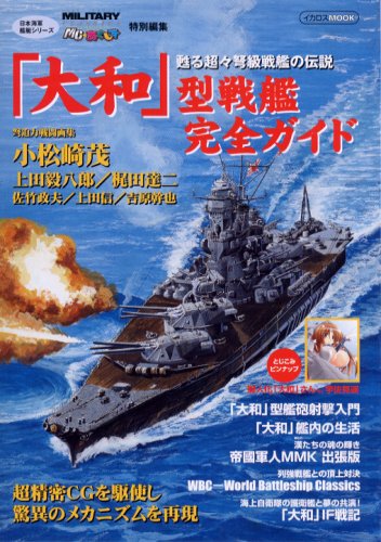Cover image : 「大和」型戦艦完全ガイド (イカロス・ムック 日本海軍戦艦シリーズ)