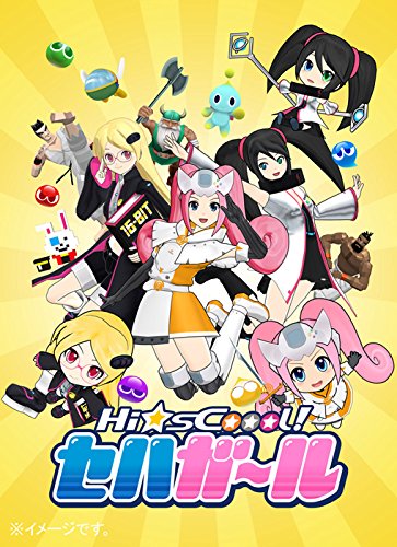 Hi☆sCoool! セハガール Vol.1 [Blu-ray]