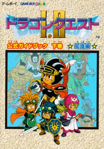 Cover image : ドラゴンクエスト1・2 公式ガイドブック〈下巻〉知識編 (エニックスミニ百科)