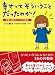 リズ山崎: 幸せってそういうことだったのか!