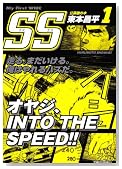 SS 1 (My First WIDE)�̃C���[�W���g�傷��