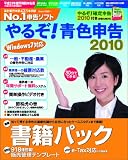 やるぞ!青色申告2010書籍パック