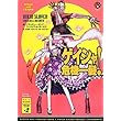 ニンジャスレイヤー ゲイシャ危機一髪! (キョート殺伐都市 # 2)