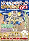 �A�N�V�������v���C �R�[�h�u�b�NDS Vol.1�̉��i��r
