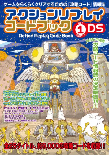 アクションリプレイコードブック Vol.1 DS