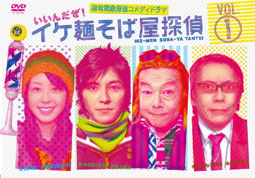 ｜イケ麺そば屋探偵~いいんだぜ!~ Vol.1 [DVD]