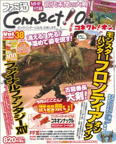 ファミ通Connect!On-コネクト!オン- Vol.38 FEBRUARY(エンターブレインムック)