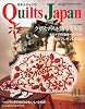 Quilts Japan (キルトジャパン) 2010年 11月号 [雑誌]