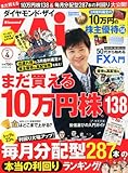 ダイヤモンド ZAi (ザイ) 2013年 04月号 [雑誌]