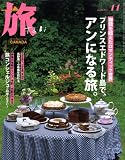 『旅 2008年 11月号 [雑誌]』の写真
