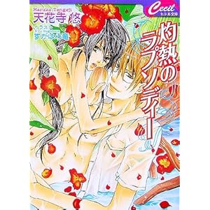 �ܔM�̃��v�\�f�B�[ (�Z�V������)