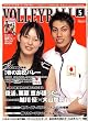 VOLLEYBALL (バレーボール) 2006年 05月号 [雑誌]