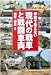 学校で教えない 現代の戦車と戦闘車両