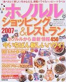 ホノルルショッピング&レストランガイド (2007年版) (SEIBIDO MOOK)

成美堂出版編集部 &nbsp;(成美堂出版)&nbsp;