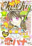 ChuChu (ちゅちゅ) 2007年 09月号 [雑誌]の画像