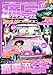 痛車グラフィックス vol.17 (GEIBUN MOOKS 926)